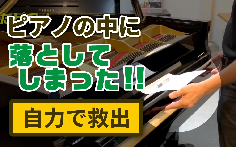いのまたピアノ｜ピアノ鍵盤蓋の着脱方法