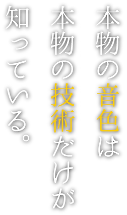 いのまたピアノ｜キャッチコピー